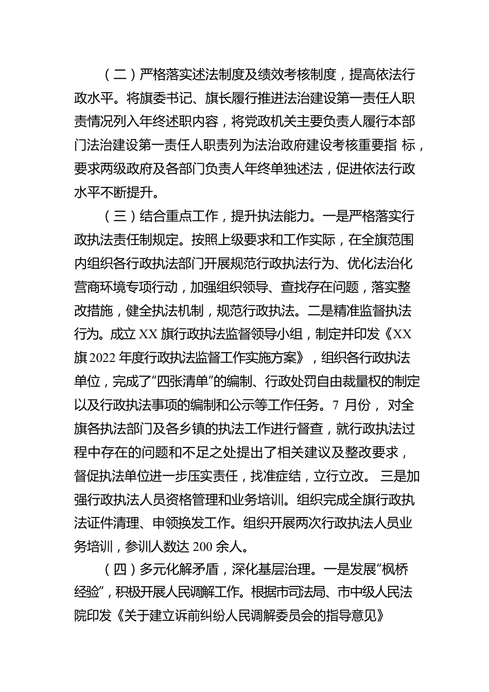 2022年区法治政府建设的报告汇编（12篇）.docx_第3页