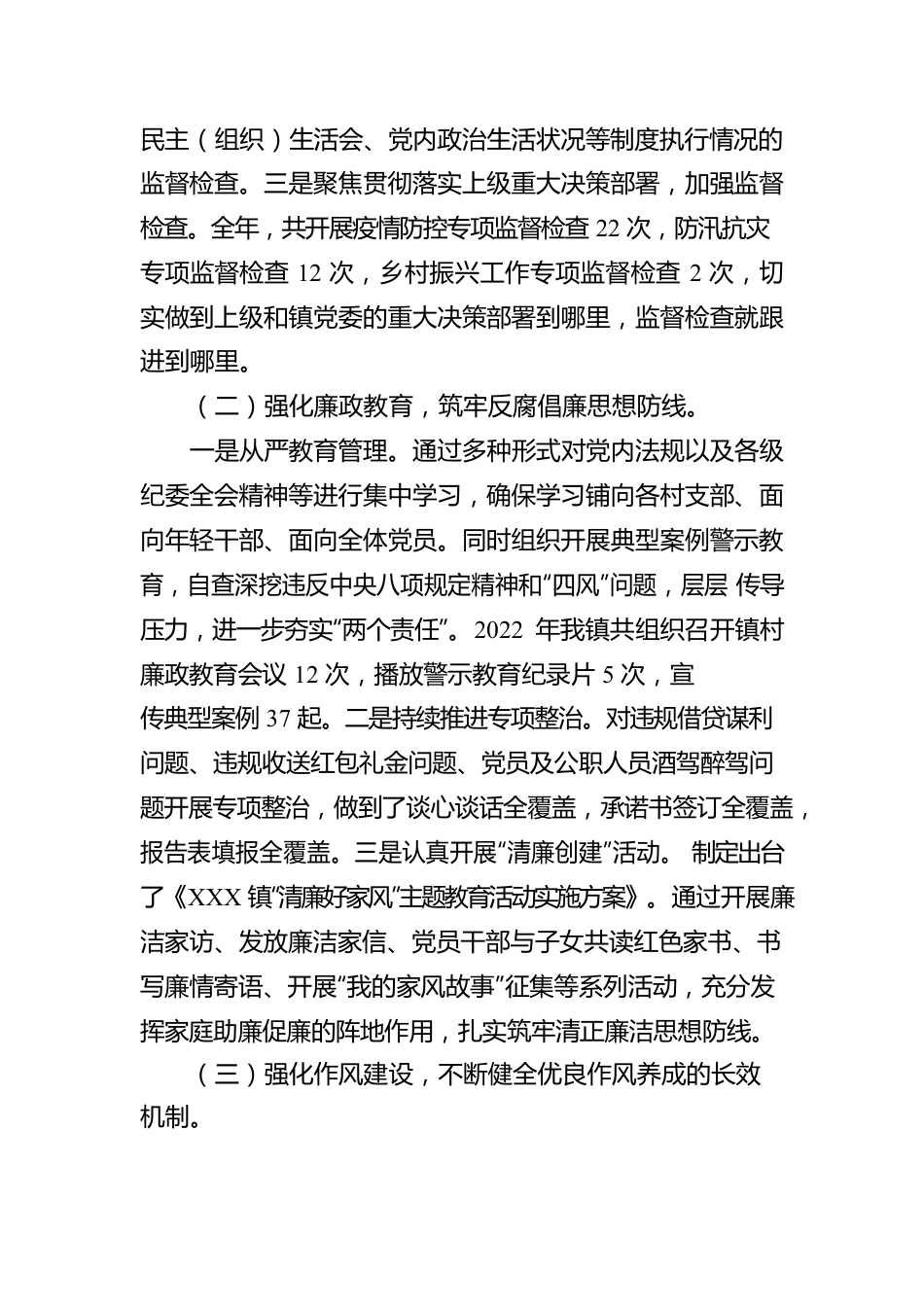 2023年乡镇纪委全会工作报告.docx_第2页