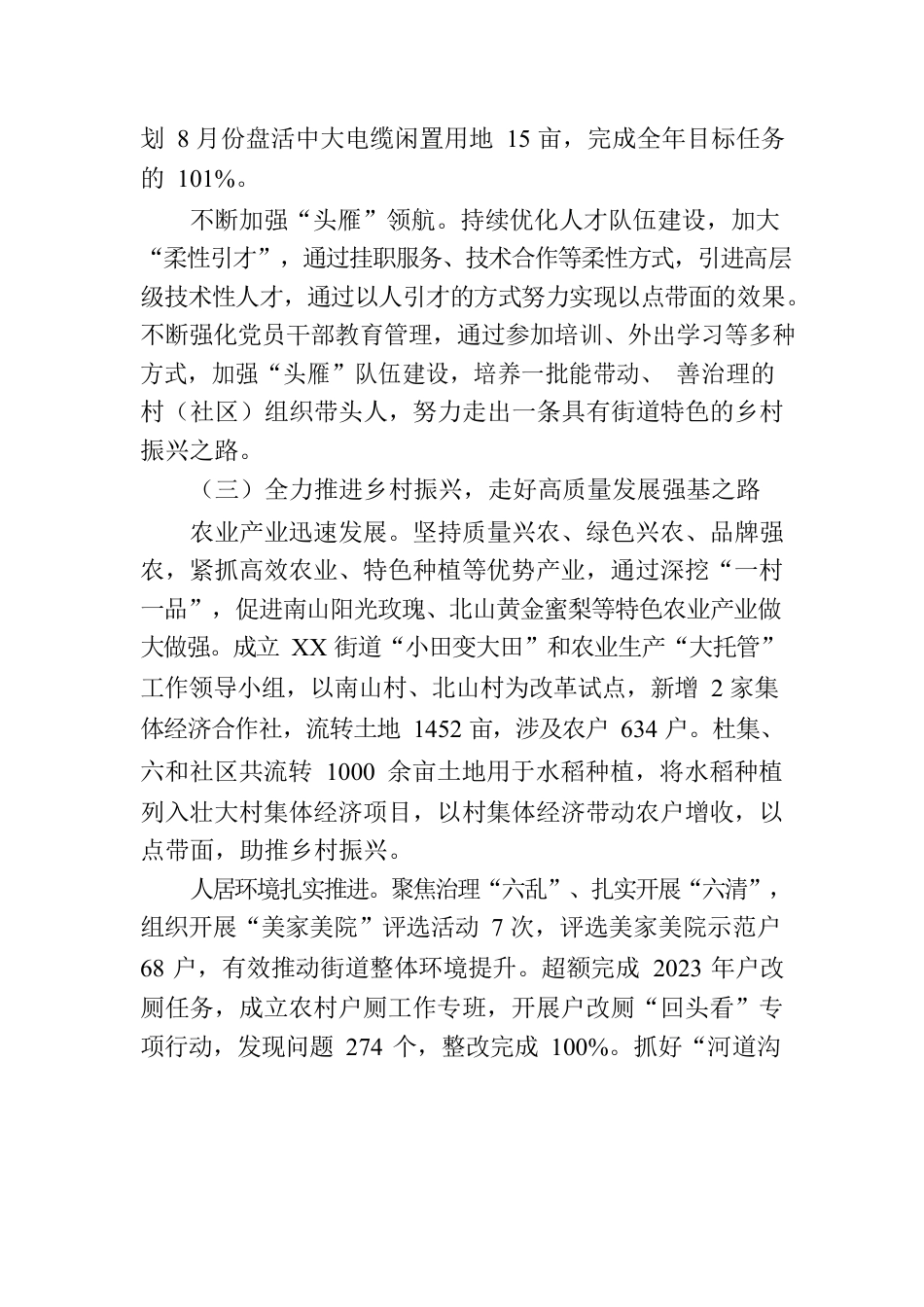 XX街道2023年上半年工作报告.docx_第3页