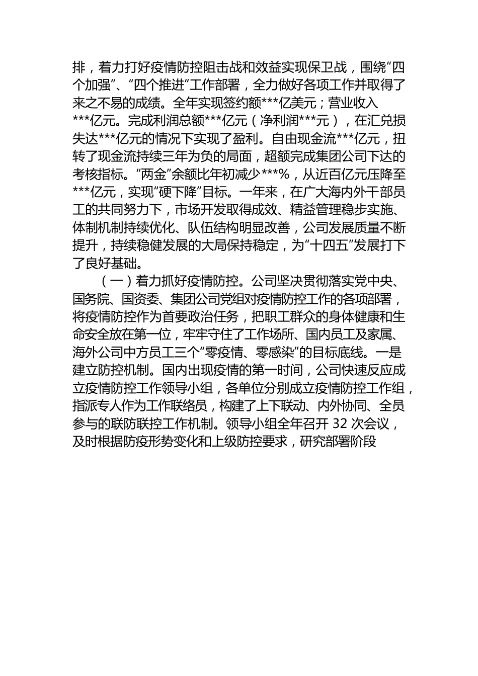 在公司2021年工作会议暨三届二次职工代表大会上的报告.docx_第2页