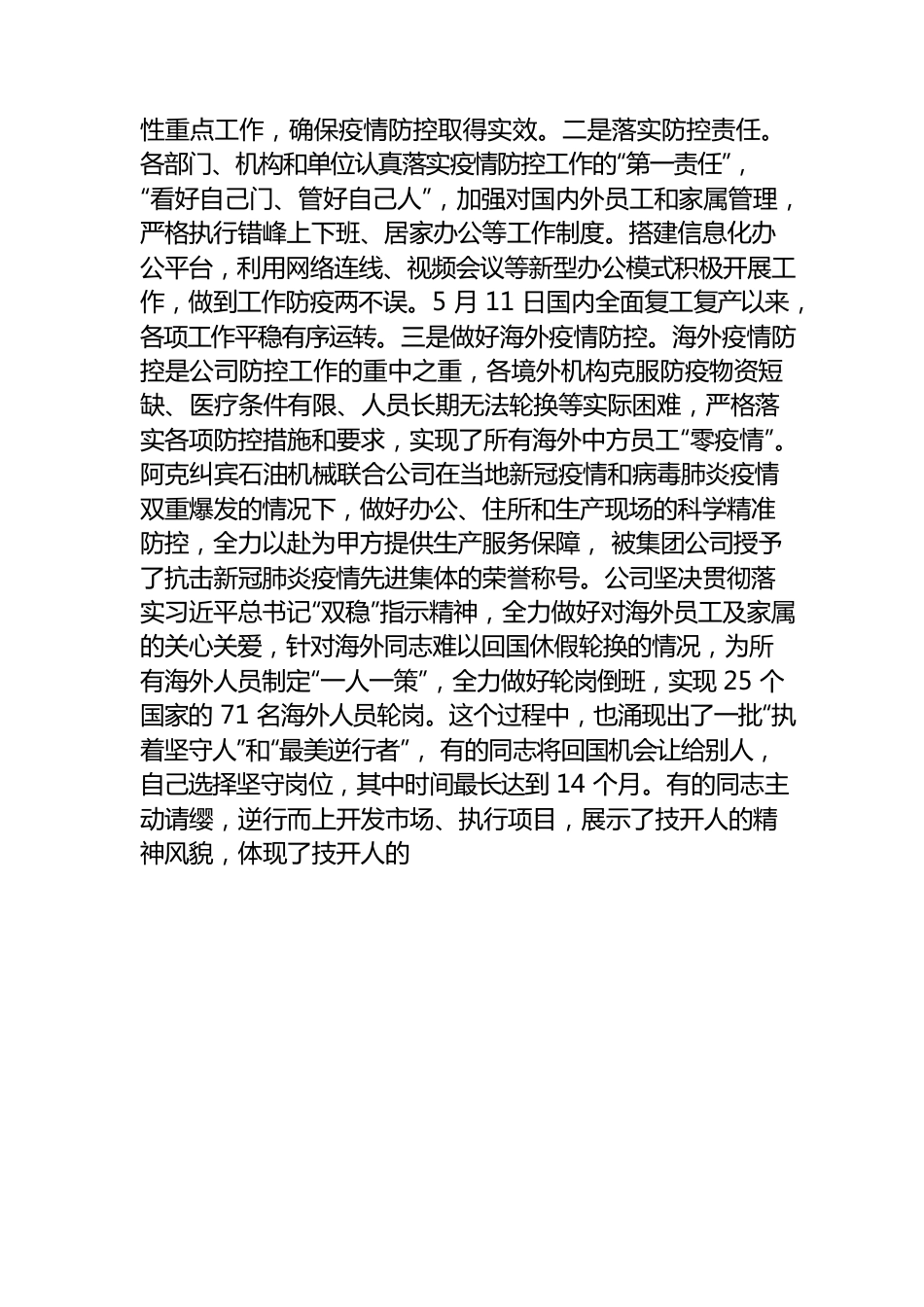 在公司2021年工作会议暨三届二次职工代表大会上的报告.docx_第3页