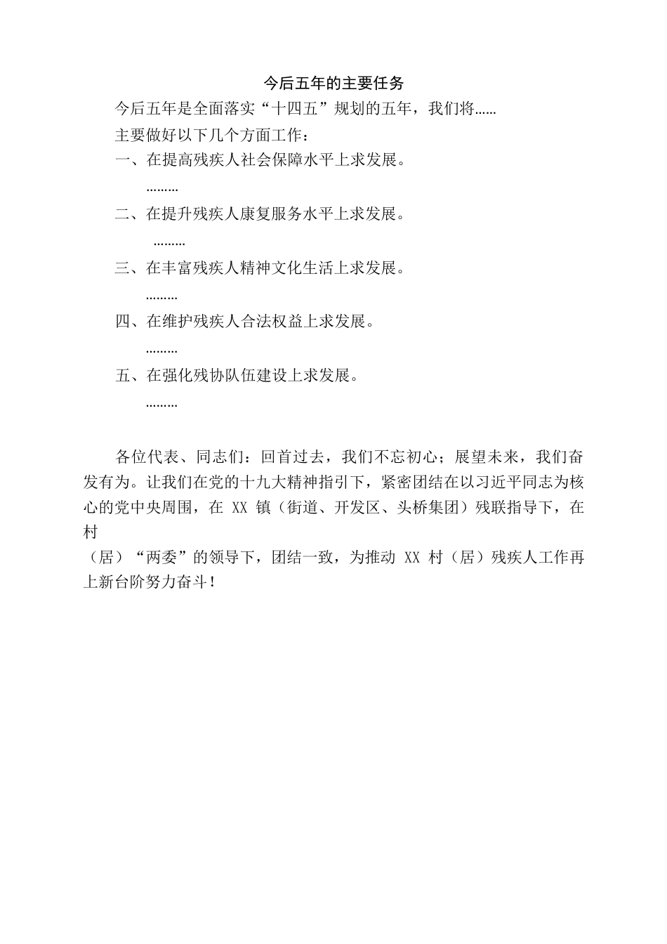 残疾人协会工作报告（模板供参考）.docx_第2页
