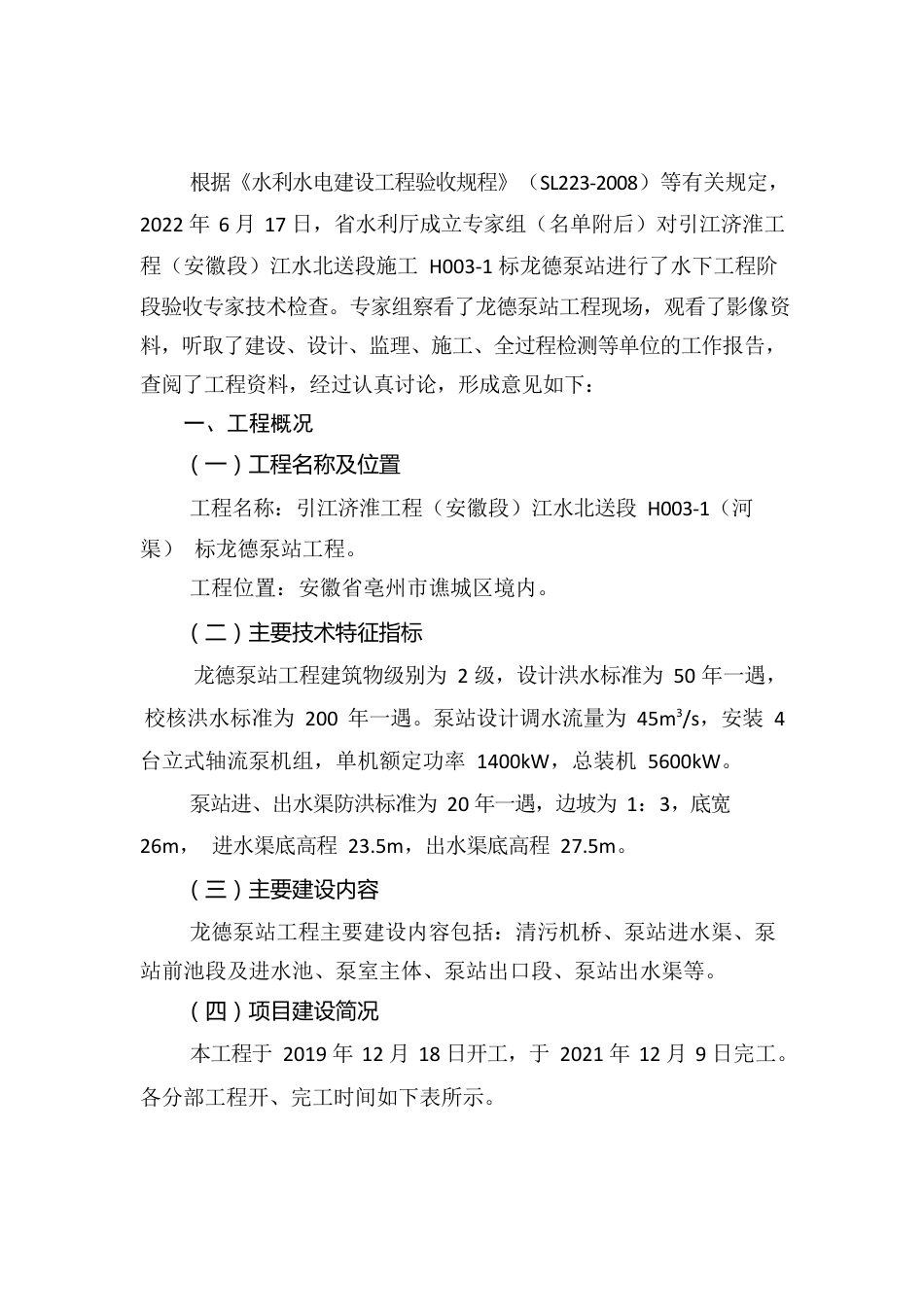 H003-1标水下工程阶段验收前技术检查工作报告.docx_第2页