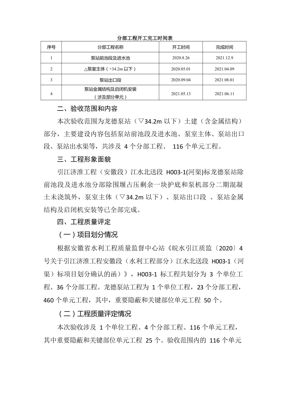 H003-1标水下工程阶段验收前技术检查工作报告.docx_第3页