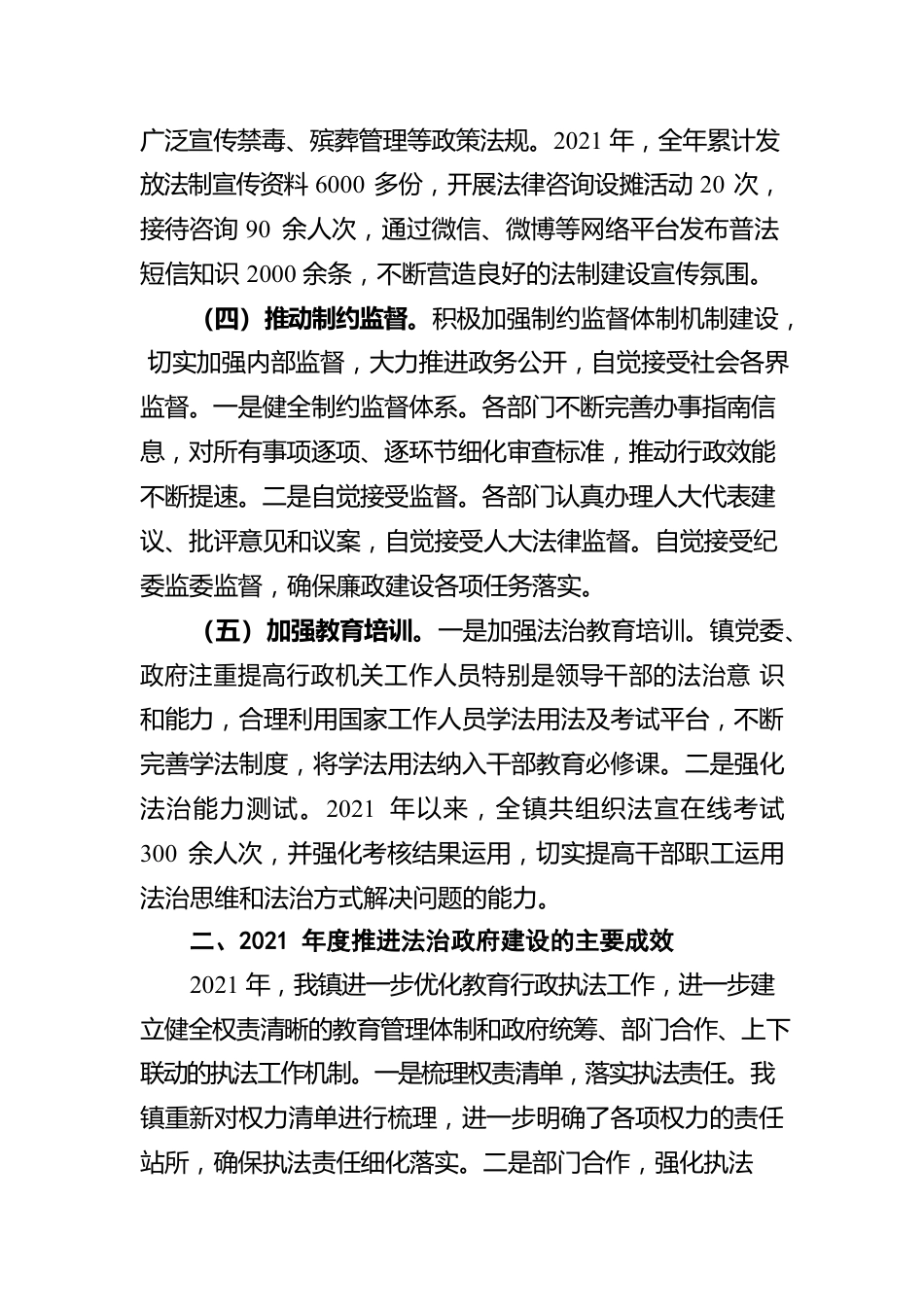 新华镇人民政府关于2021年度法治政府建设情况工作报告（20220309）.docx_第3页