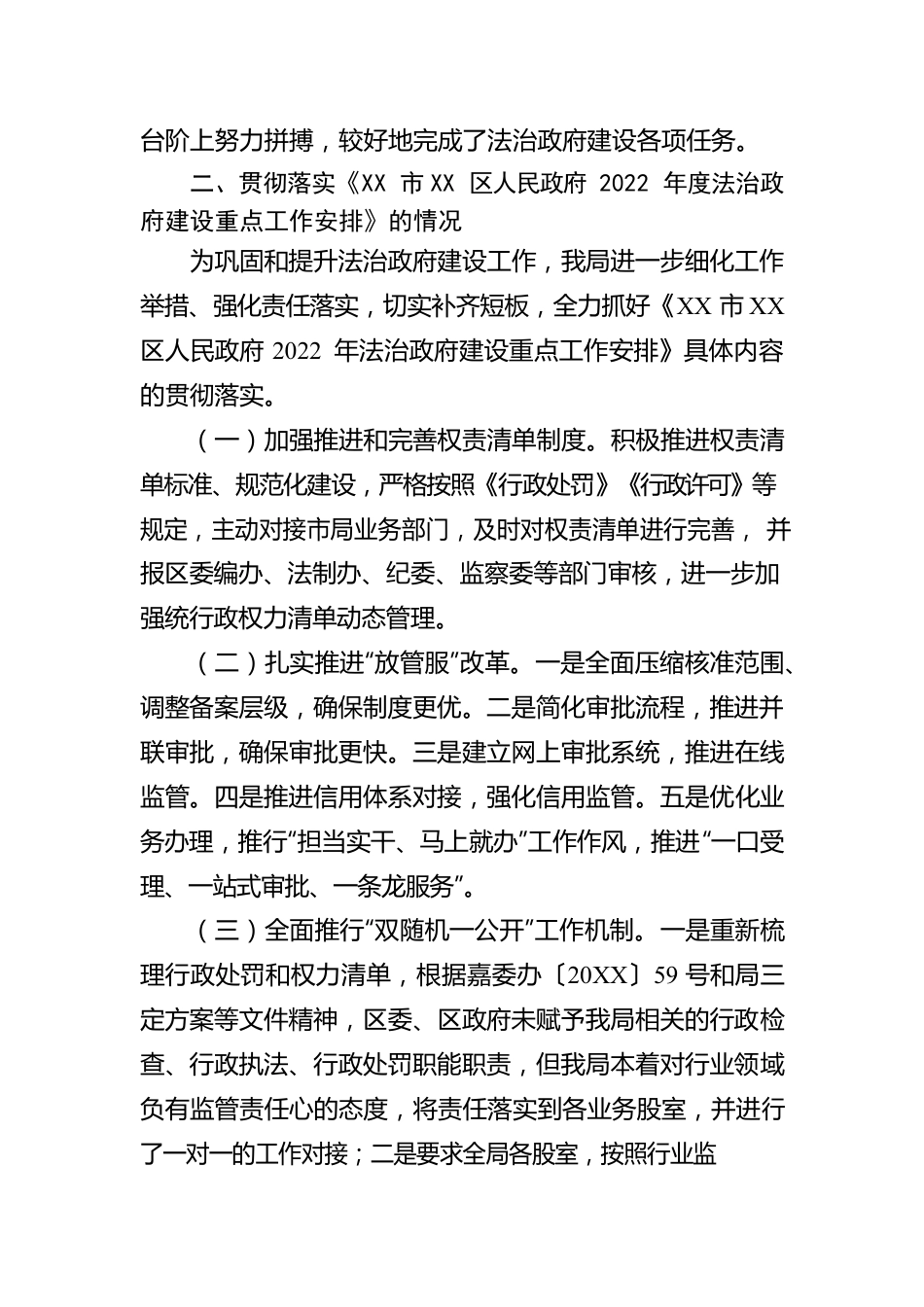 XX市XX区商务局2022年度法治政府建设工作报告（20221129）.docx_第2页
