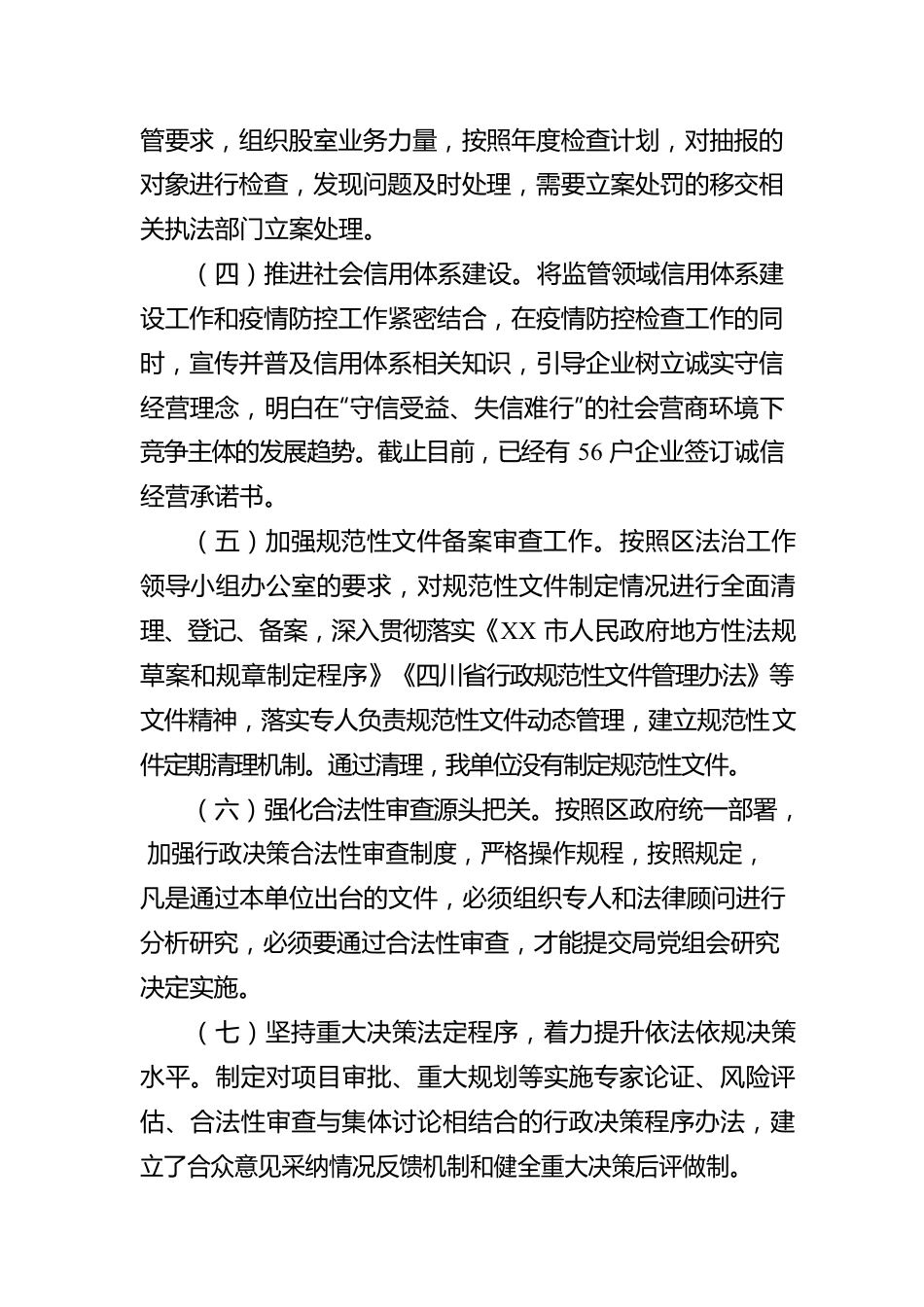 XX市XX区商务局2022年度法治政府建设工作报告（20221129）.docx_第3页