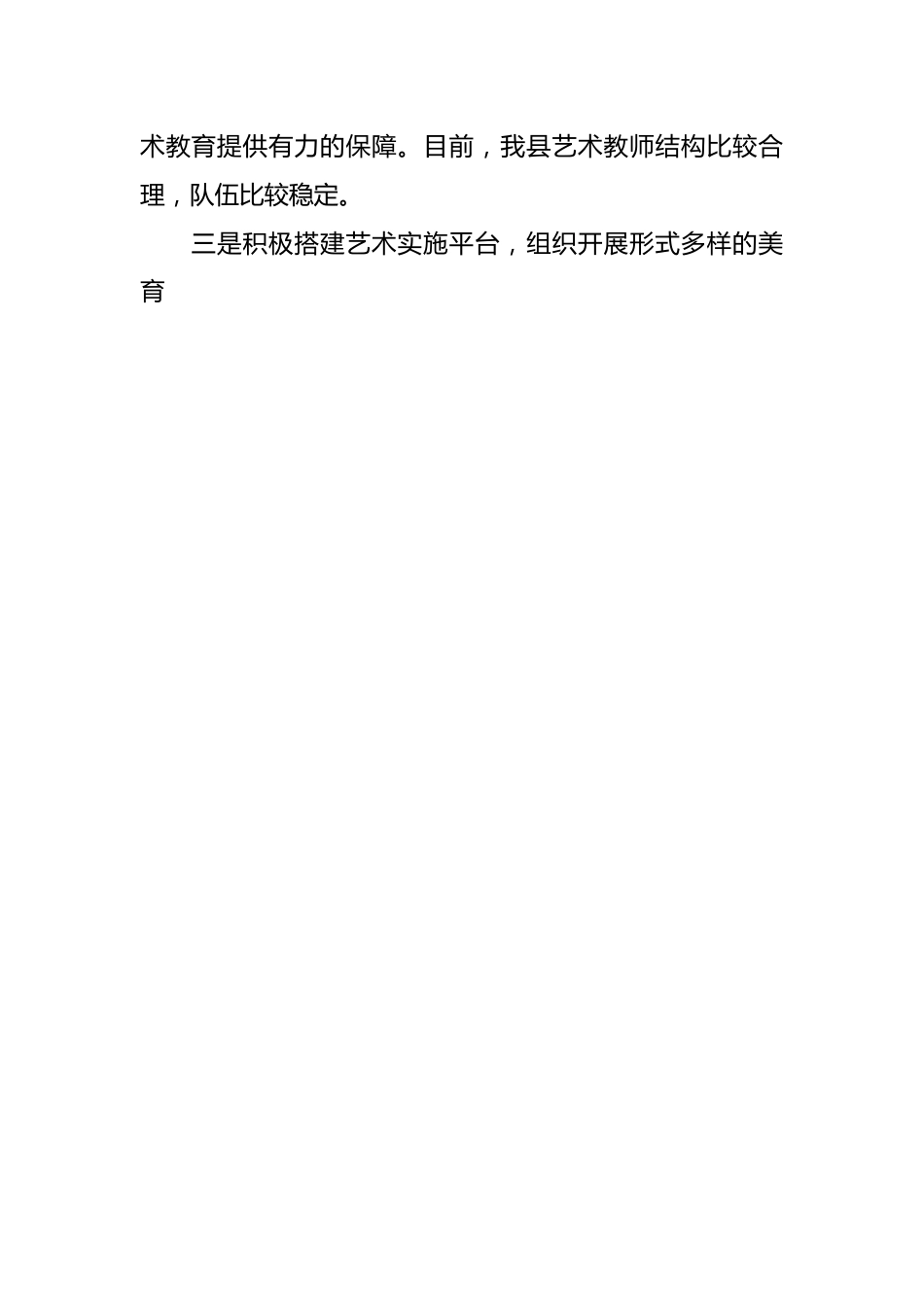 （2篇）2023年学校美育工作自评报告.docx_第2页