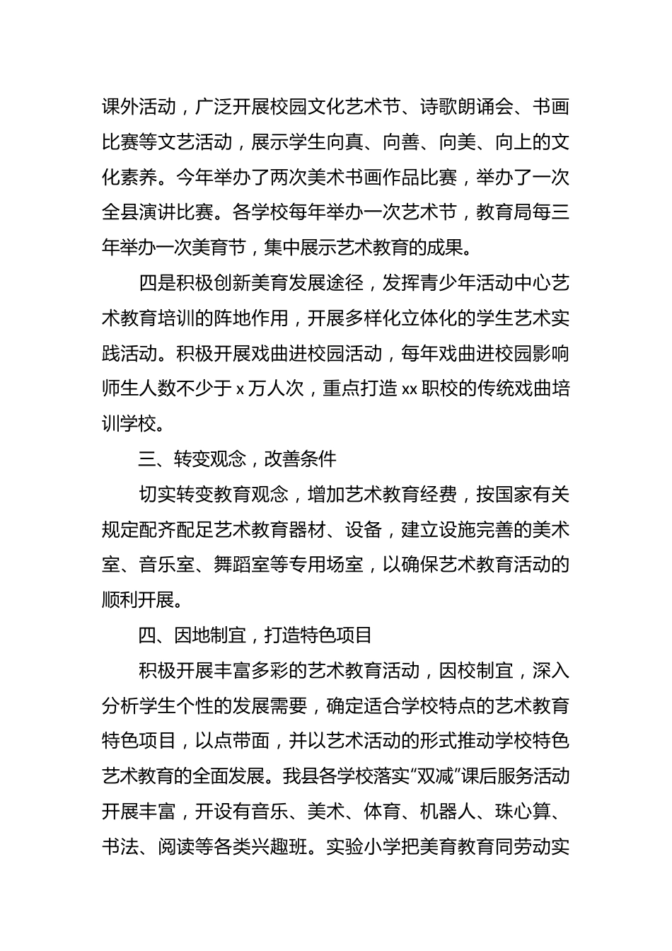 （2篇）2023年学校美育工作自评报告.docx_第3页