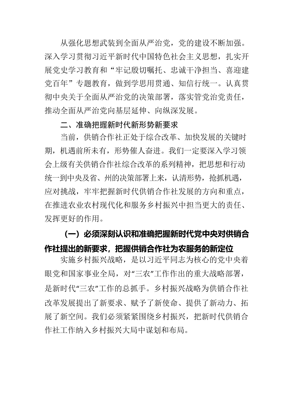 在全市供销合作社代表大会上的工作报告.docx_第3页