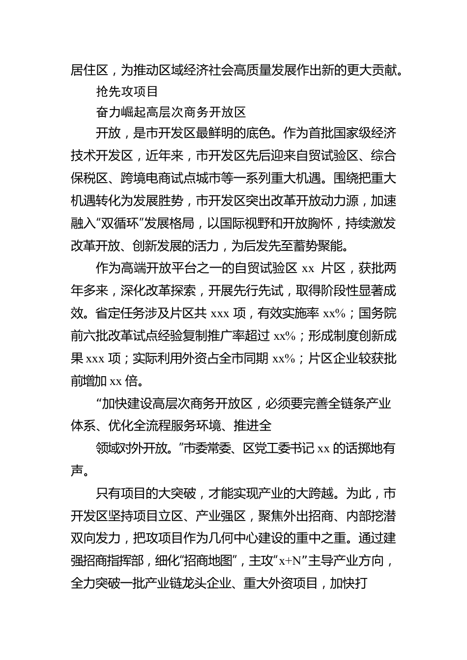 开发区进行城市几何中心建设进展报告（市级）.docx_第2页
