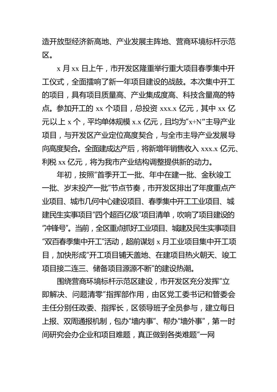 开发区进行城市几何中心建设进展报告（市级）.docx_第3页
