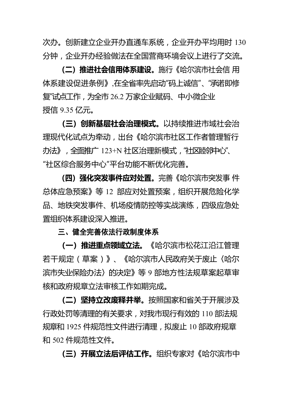 哈尔滨市2021年法治政府建设情况报告（20220314）.docx_第2页