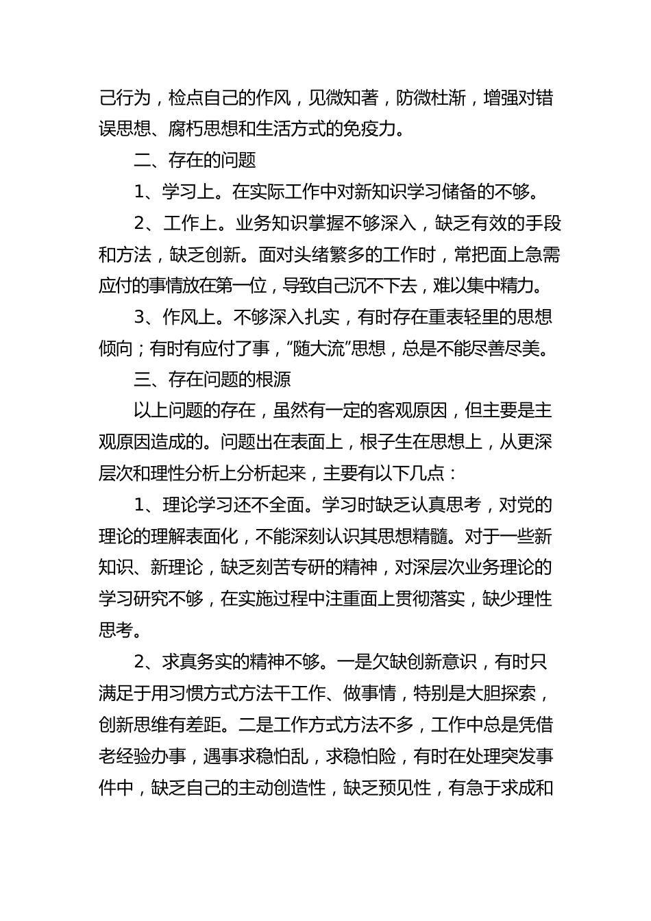 个人党性分析报告1.docx_第2页