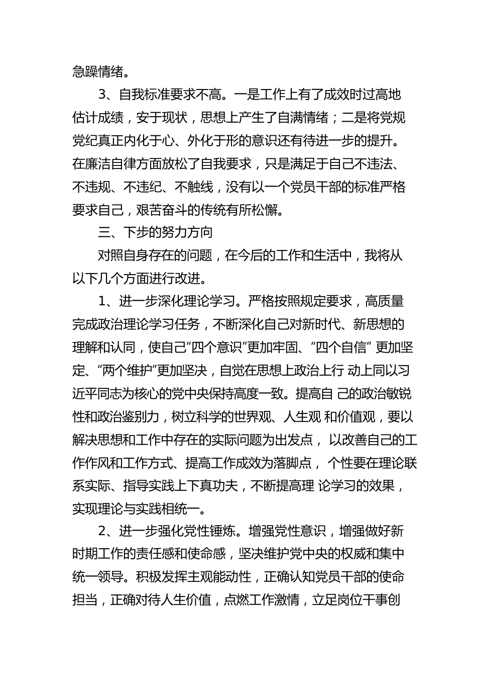 个人党性分析报告1.docx_第3页
