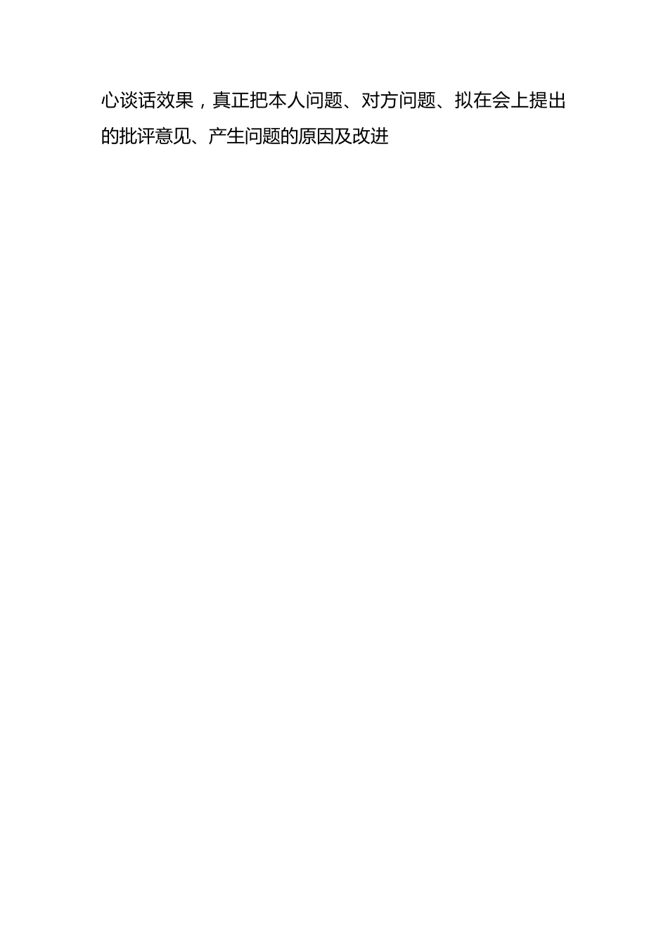（会后）主题教育民主生活会召开情况的报告.docx_第2页