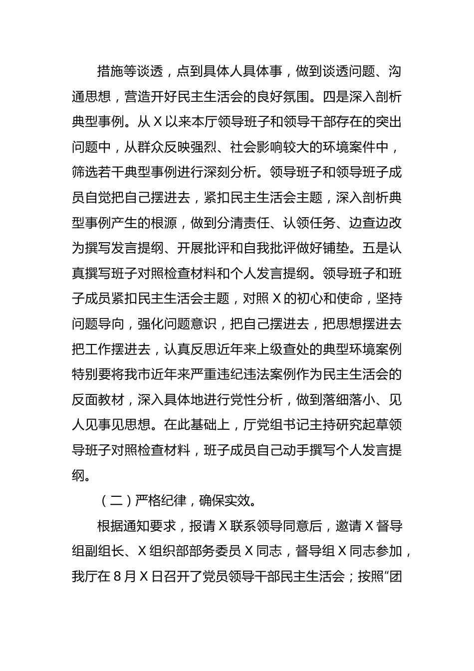 （会后）主题教育民主生活会召开情况的报告.docx_第3页