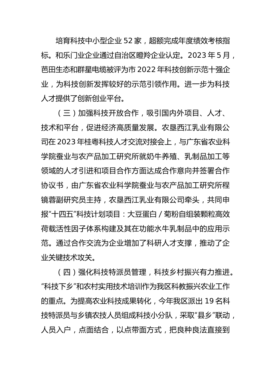 区工业和信息化局2023年度人才工作开展情况自查报告.docx_第3页