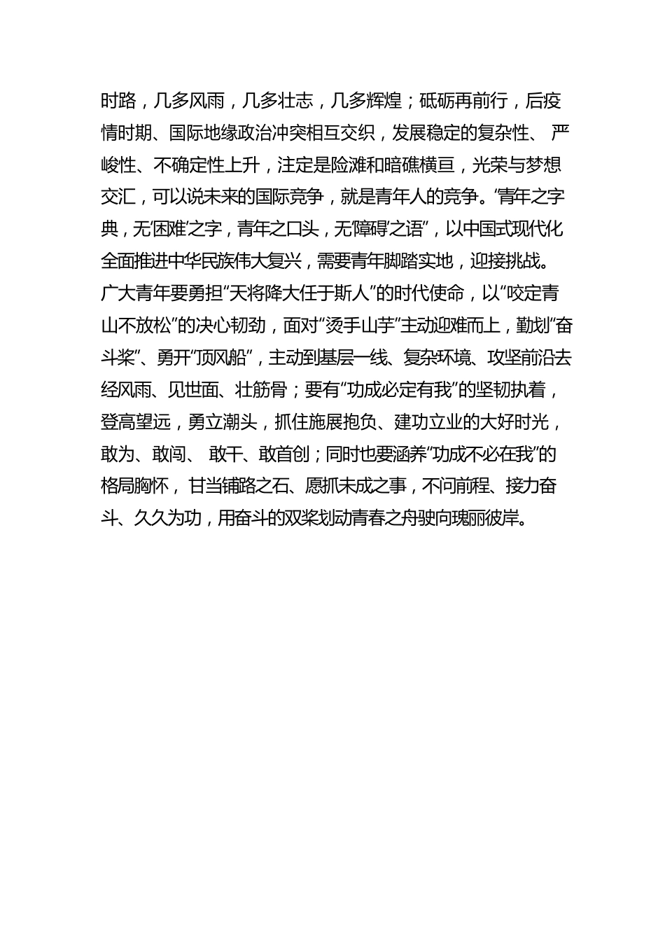 @五四青年：为中国式现代化注入“青春动能”.docx_第3页