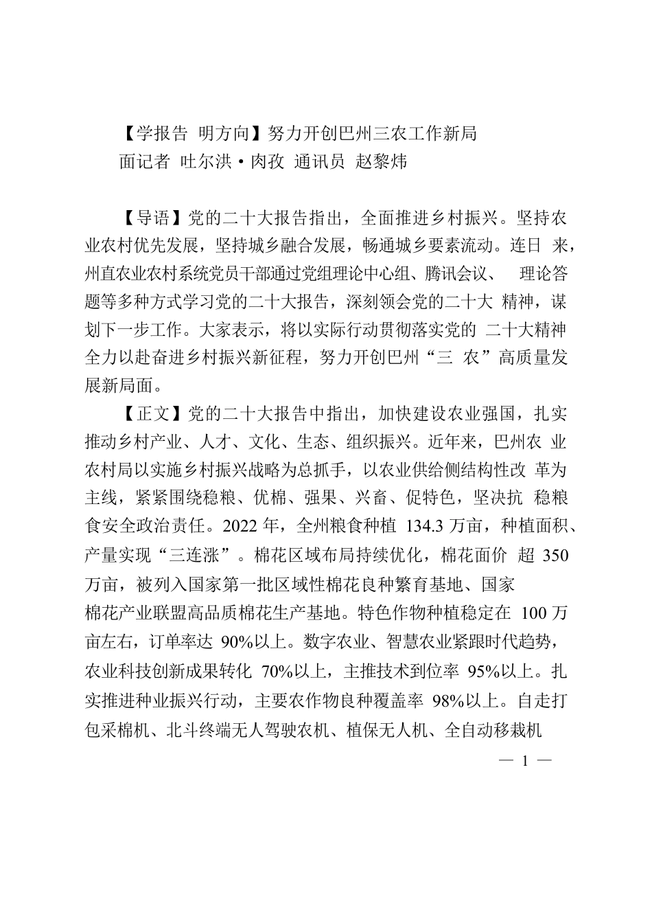 学报告 明方向.docx_第1页