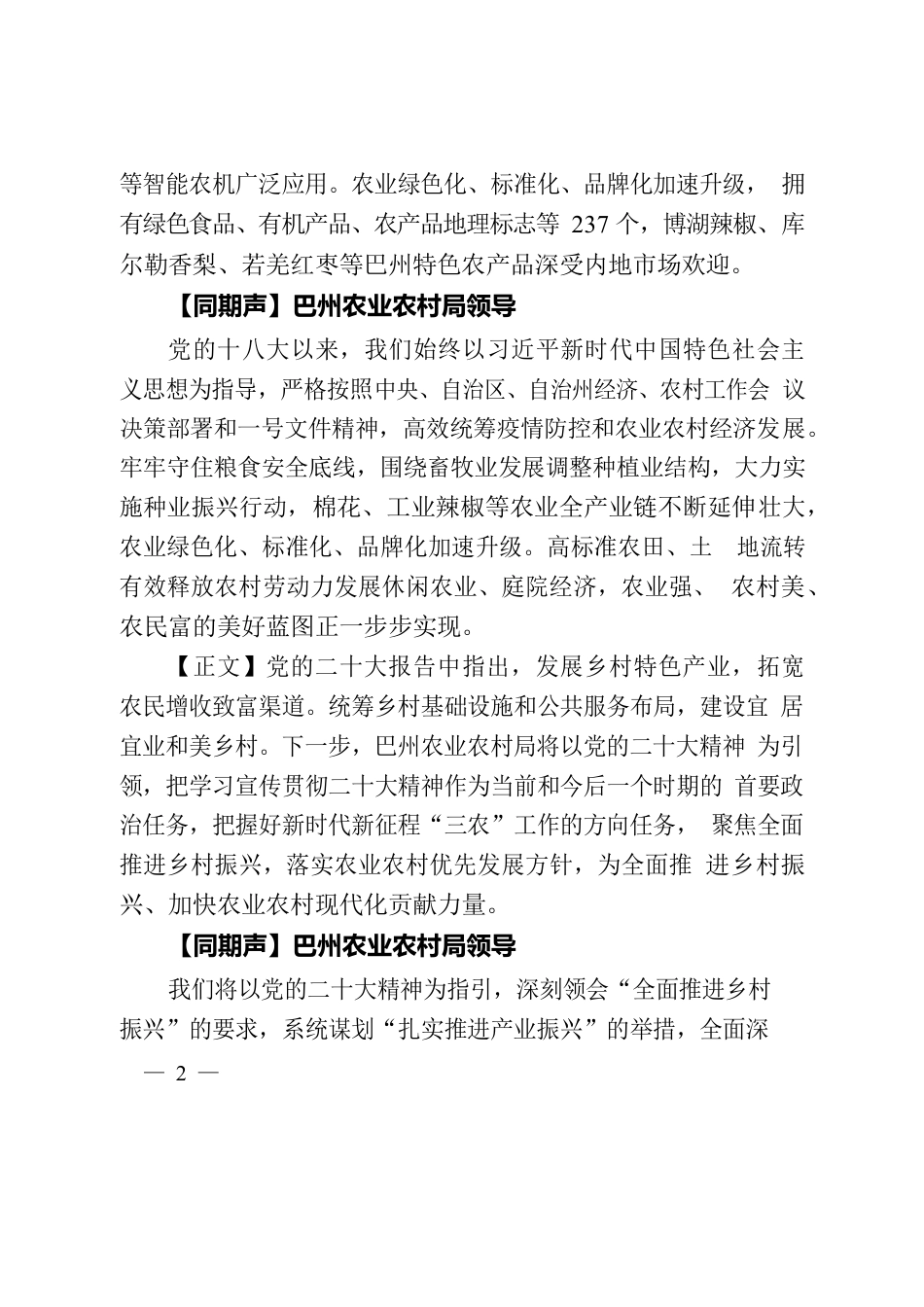 学报告 明方向.docx_第2页