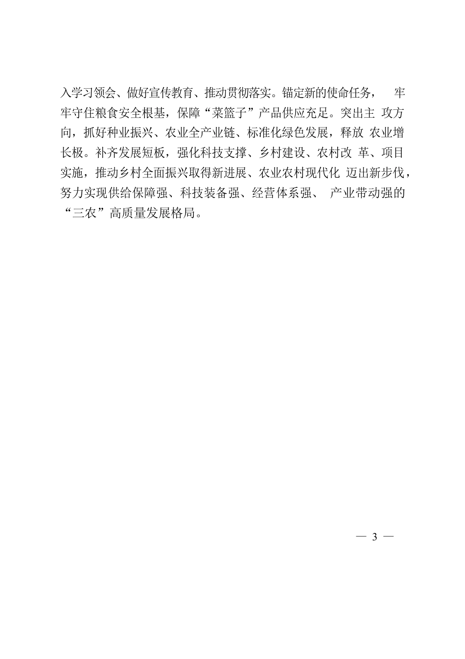 学报告 明方向.docx_第3页