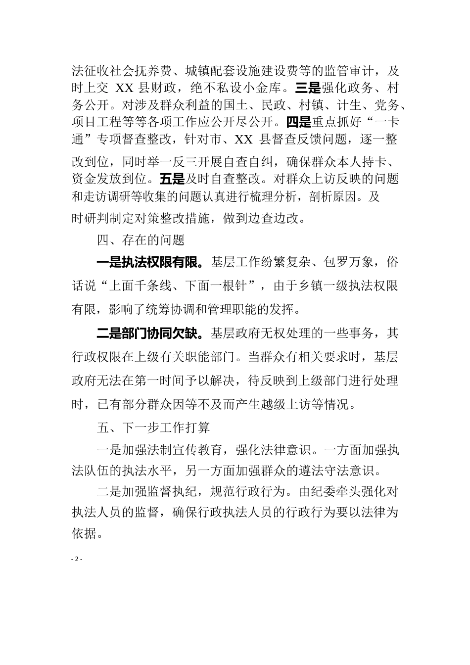 乡镇依法行政专项工作自查情况报告.docx_第2页
