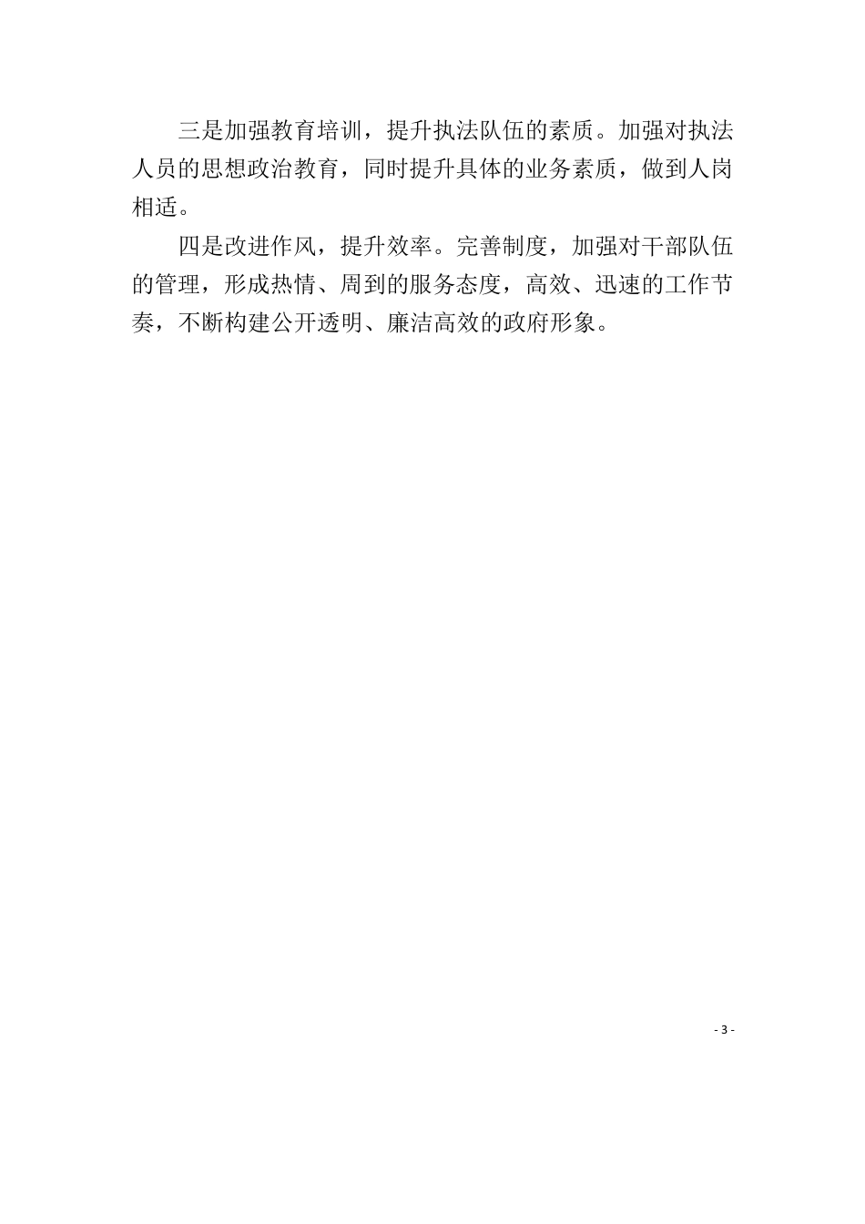 乡镇依法行政专项工作自查情况报告.docx_第3页