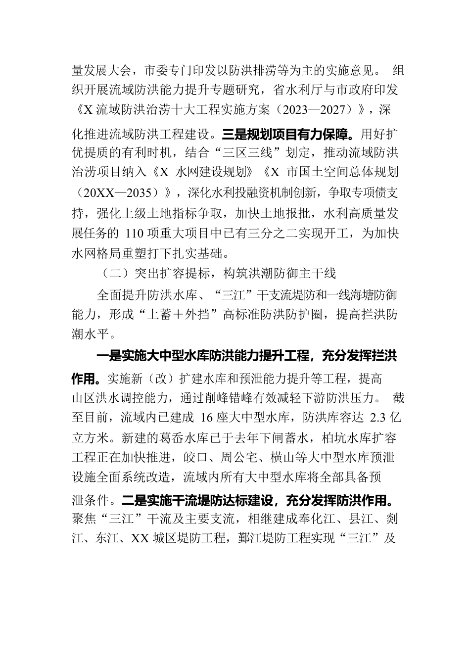 关于我市流域防洪工程建设情况的报告.docx_第2页