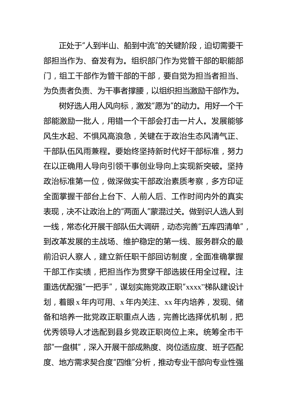 组织部长在组织工作专题会上的工作报告、经验交流材料汇编（14篇）.docx_第2页