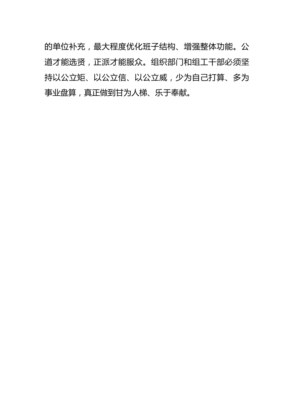 组织部长在组织工作专题会上的工作报告、经验交流材料汇编（14篇）.docx_第3页