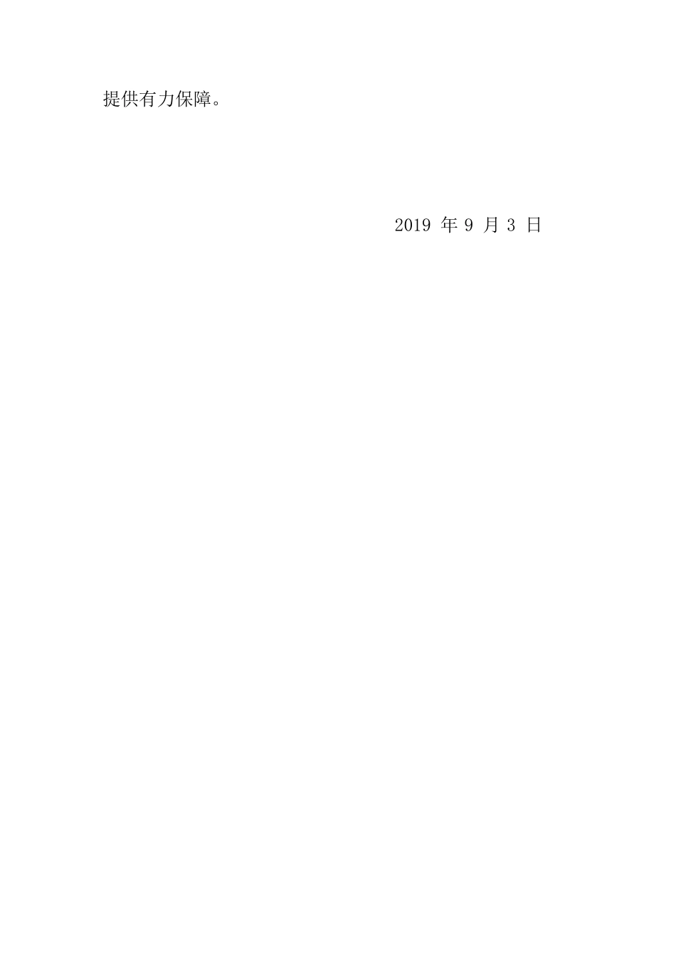 关于贯彻落实县XX届X次全委会情况的报告.docx_第3页