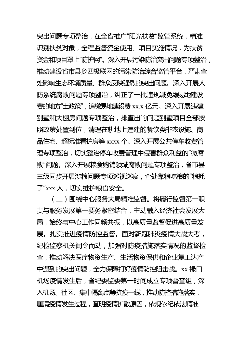 Xx纪律检查委员会向党代会的工作报告（纪律检查委员会向党代会工作报告）（范文）.docx_第3页