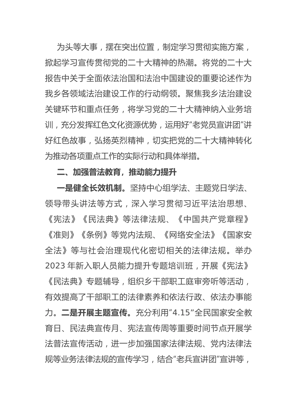 乡关于2023年度落实法治工作的报告.docx_第3页