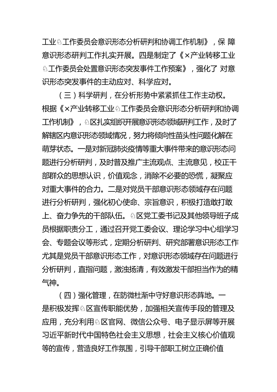 工业园区关于落实意识形态工作责任制的自查报告.docx_第3页