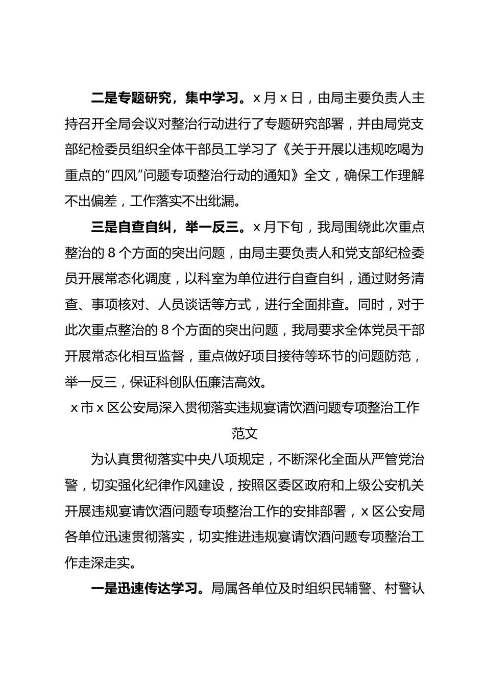 违规吃喝专项治理工作自查报告5篇（简单版）.docx_第3页