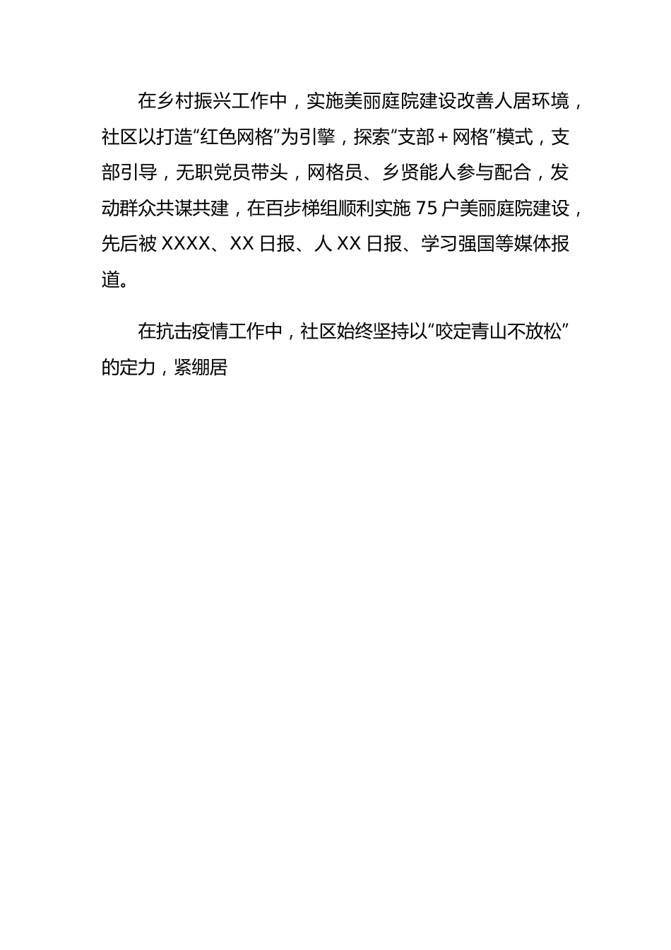 社区党务居务公开工作报告.docx_第3页
