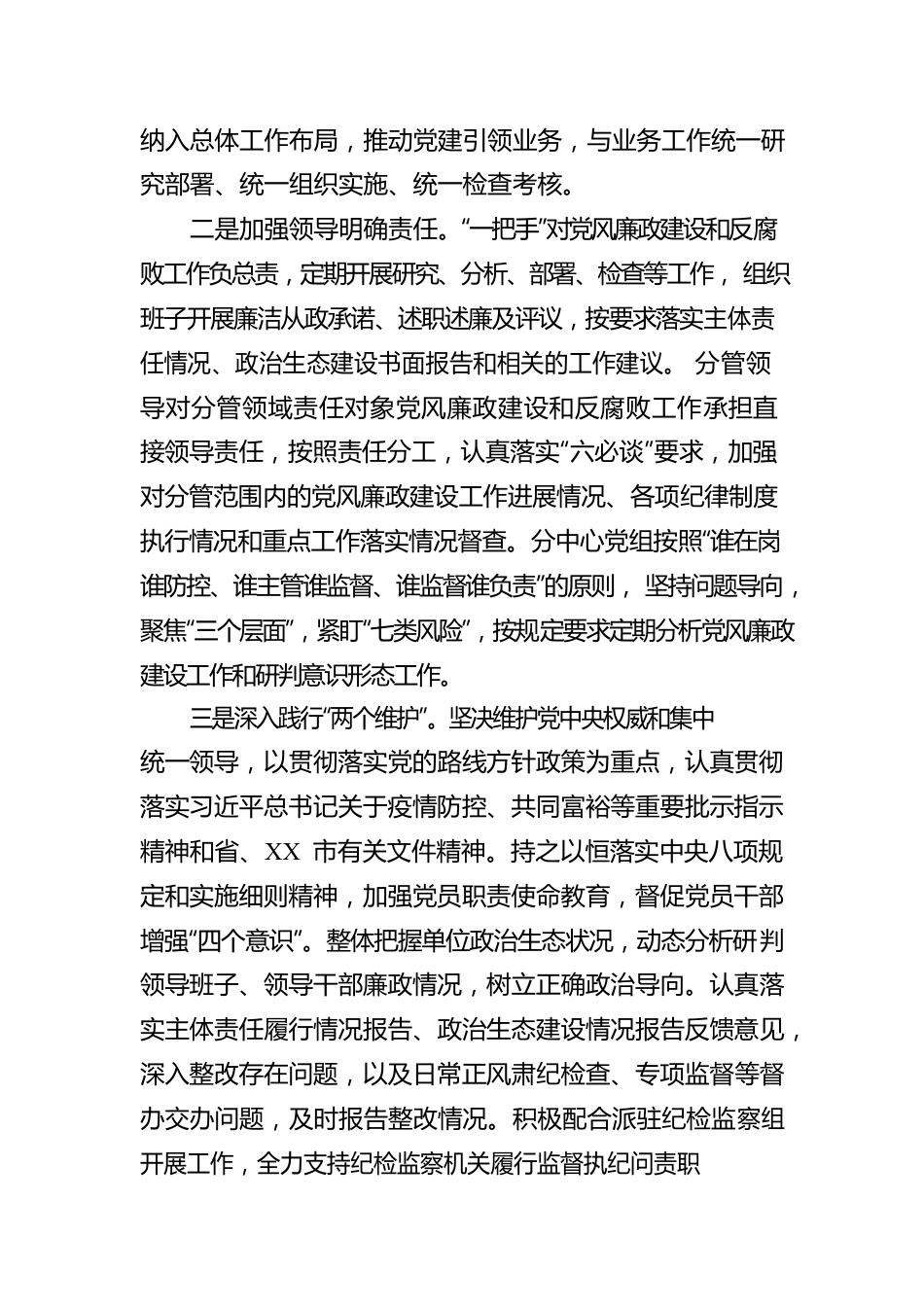 市公积金党组2022年落实全面从严治党主体责任情况报告.docx_第2页