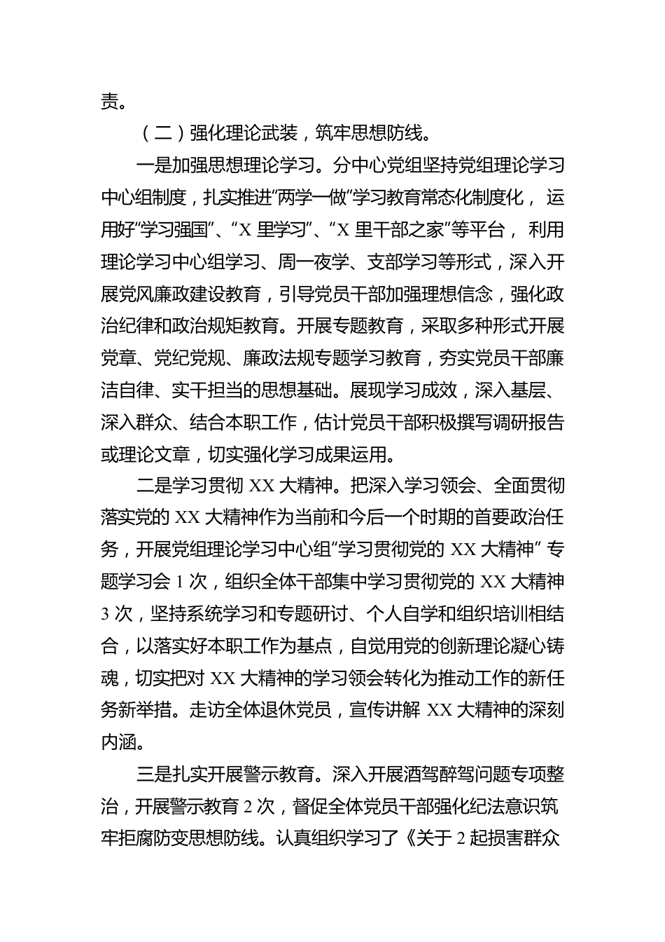 市公积金党组2022年落实全面从严治党主体责任情况报告.docx_第3页