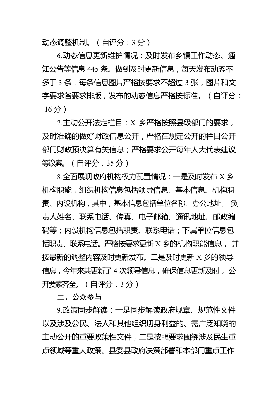 乡2022年度政务公开自检自查报告.docx_第2页