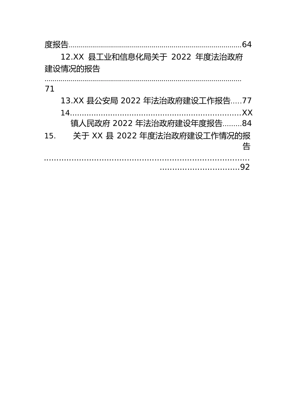 2022年法治政府建设情况报告汇编（15篇）.docx_第3页