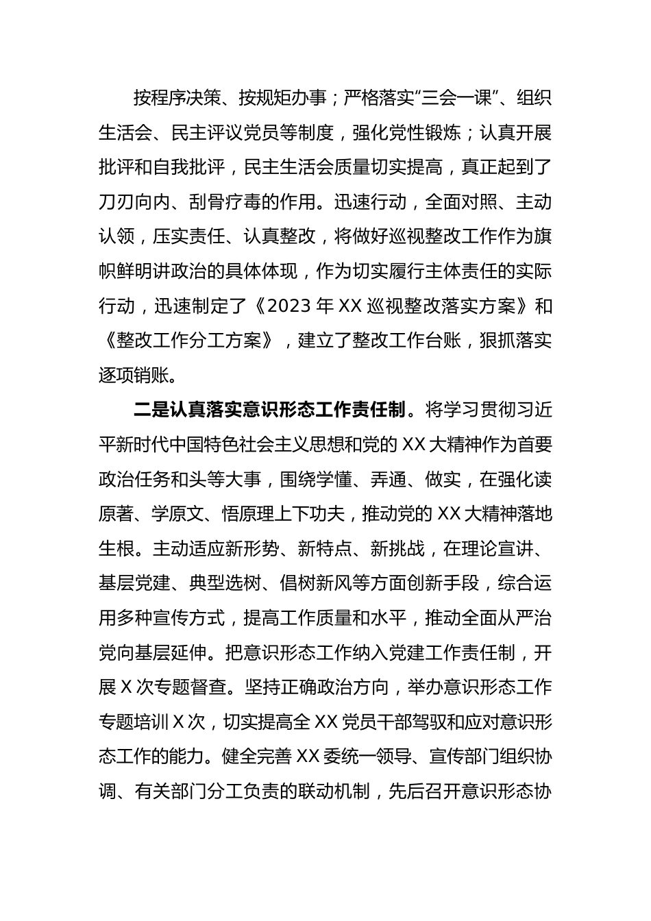 党委常委会（党组）2023年上半年落实全面从严治党主体责任情况自查报告.docx_第3页