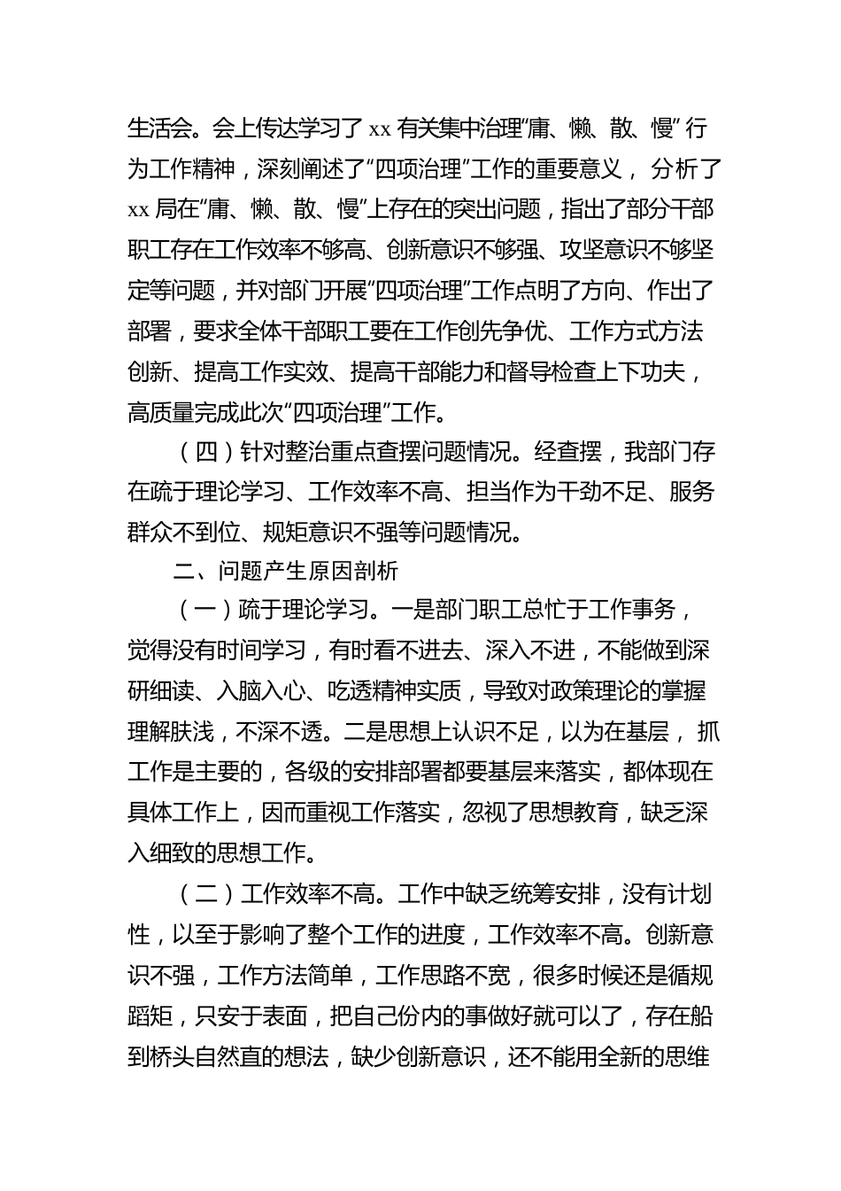 局集中治理“庸、懒、散、慢”行为促进干部担当作为工作综合分析报告.docx_第2页