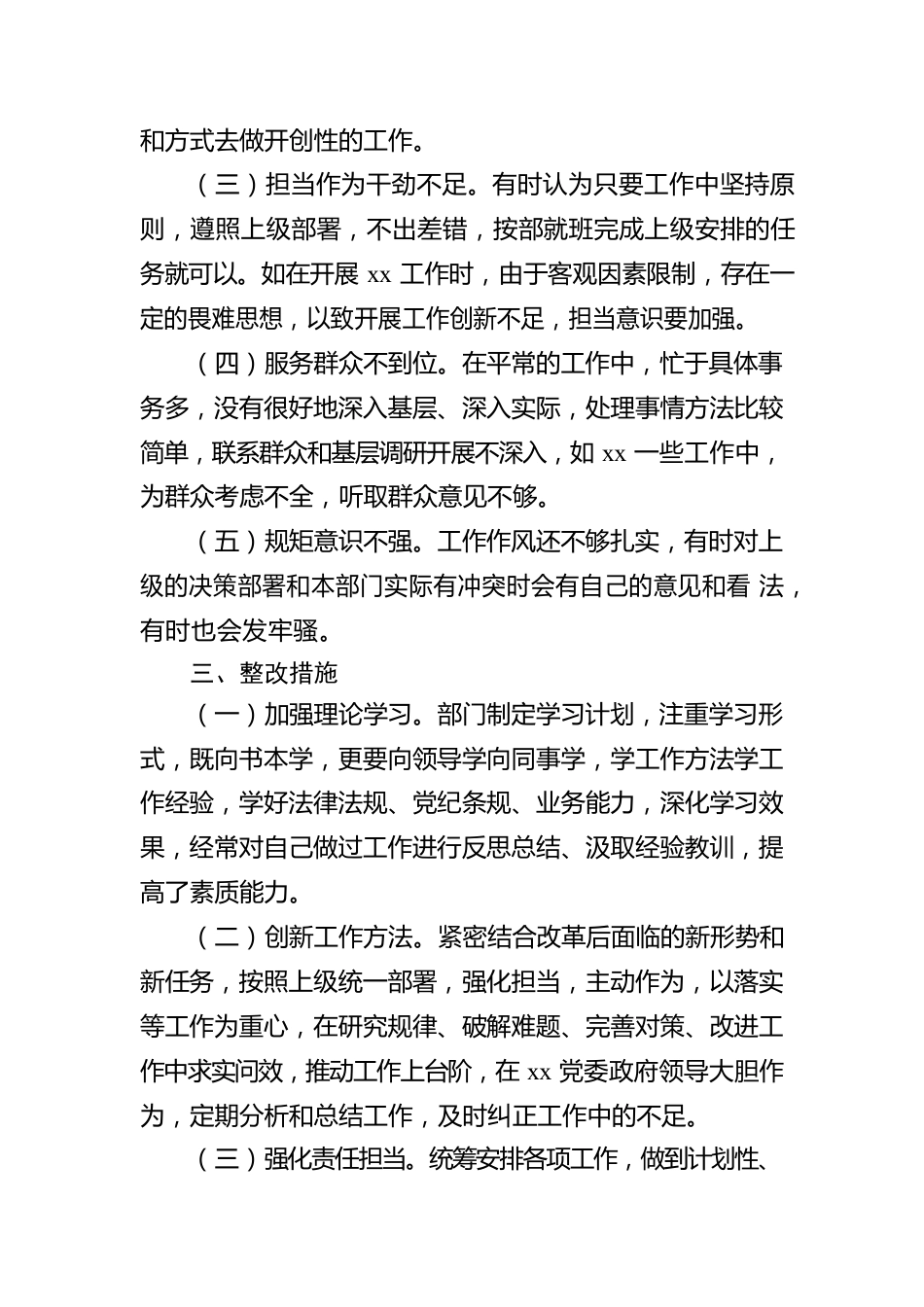 局集中治理“庸、懒、散、慢”行为促进干部担当作为工作综合分析报告.docx_第3页