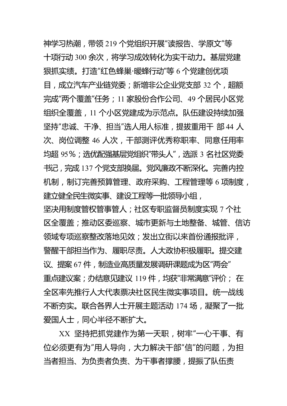 在2023年XX街道党工委工作会议上的报告.docx_第2页
