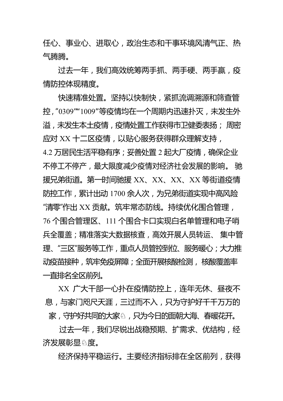 在2023年XX街道党工委工作会议上的报告.docx_第3页