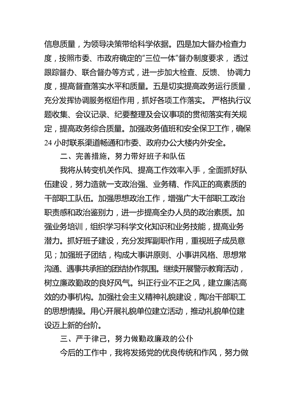 办公室主任供职报告.docx_第2页
