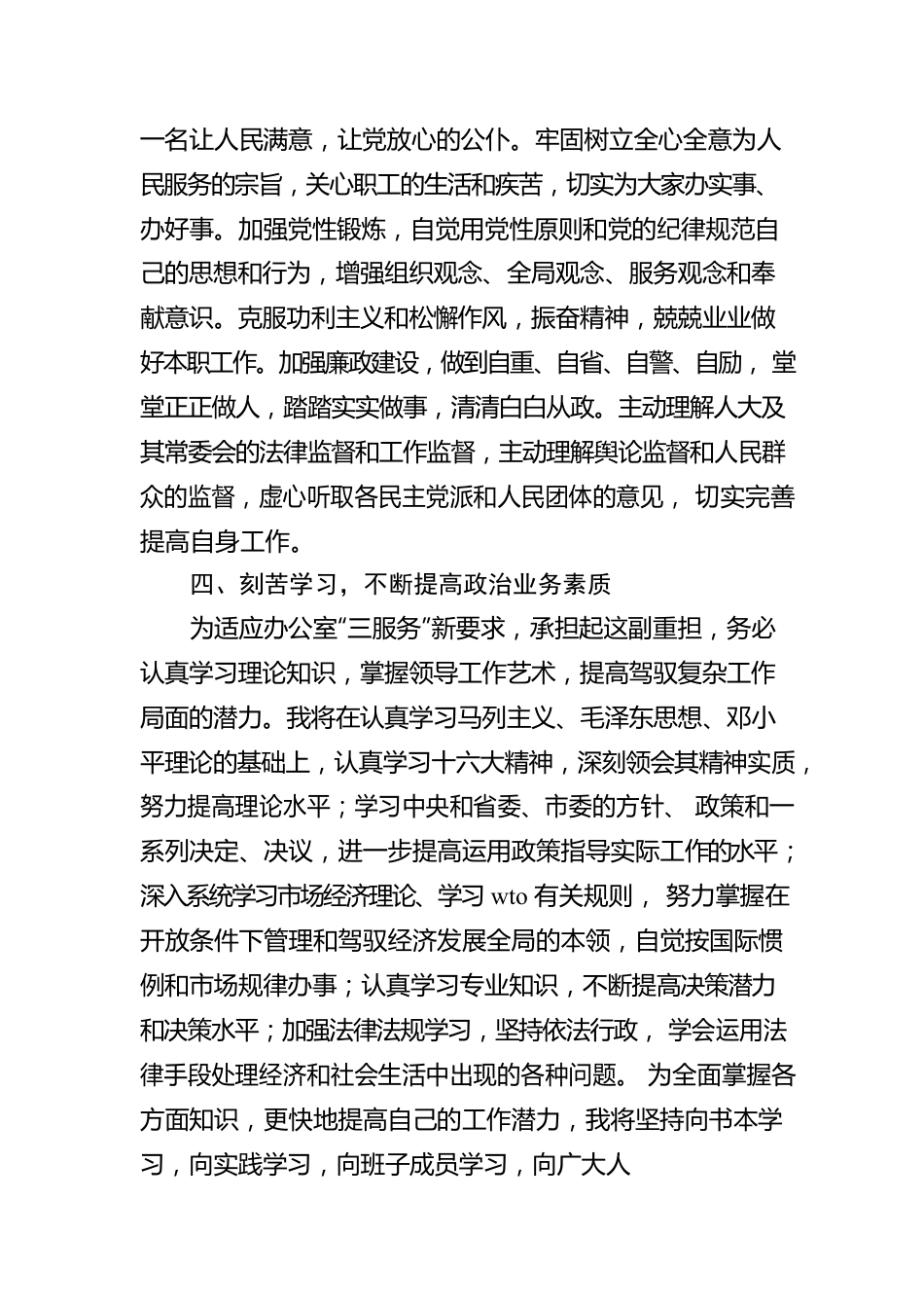 办公室主任供职报告.docx_第3页