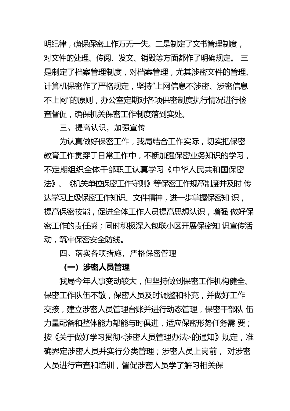 x局保密工作自查自评报告.docx_第2页