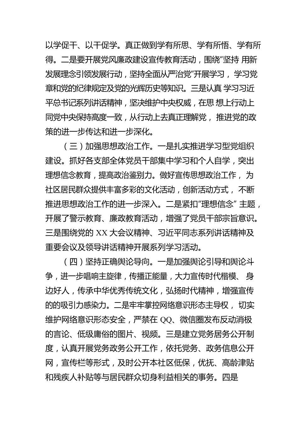 社区2023上半年意识形态工作自查报告.docx_第2页